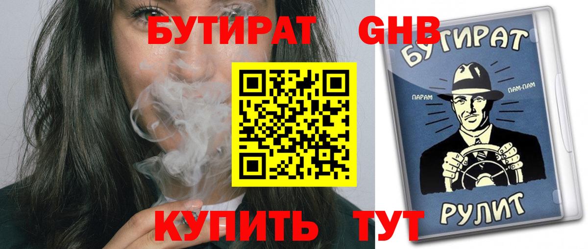 Бутират бутик  Вход с VPN  Новоалександровск 