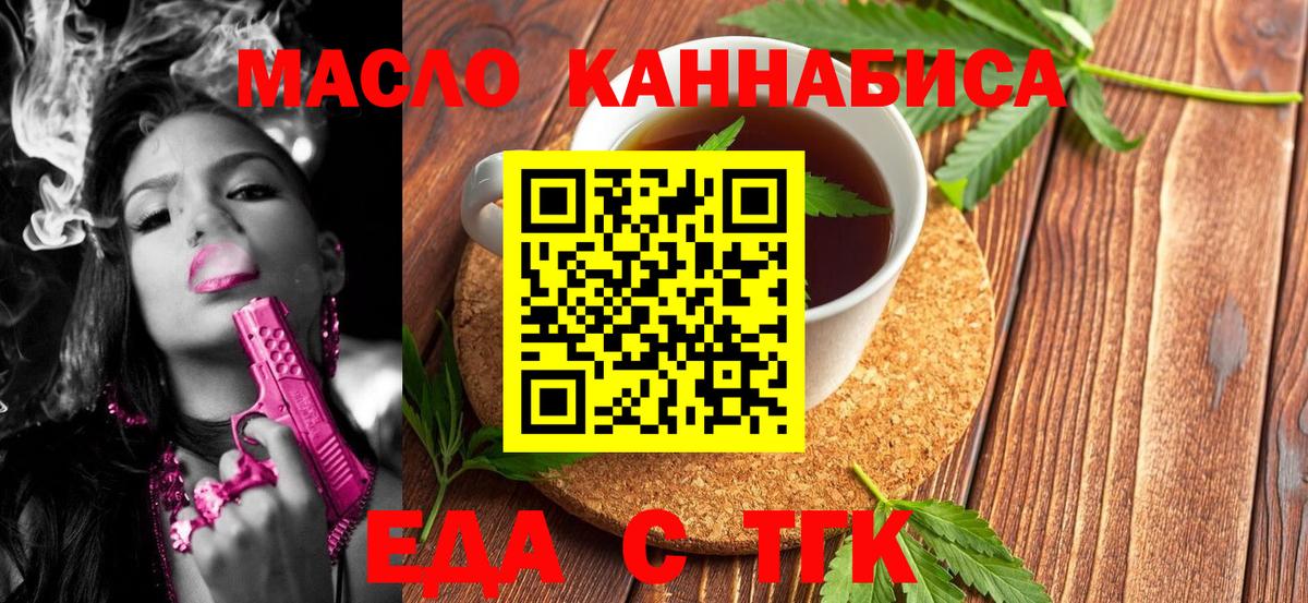 Печенье с ТГК конопля  Вход с VPN  Новоалександровск 