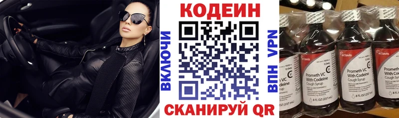 Кодеин Purple Drank  даркнет сайт  дарк нет формула  Новоалександровск 