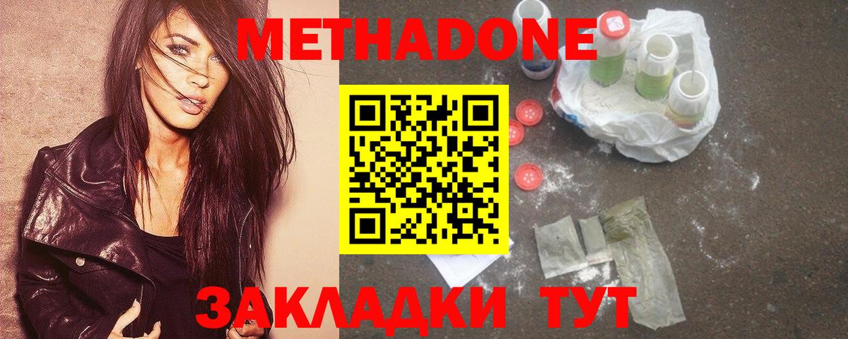 МЕТАДОН мёд Новоалександровск