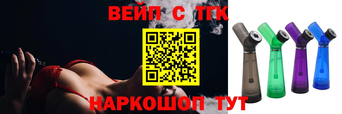 ТГК вейп Новоалександровск